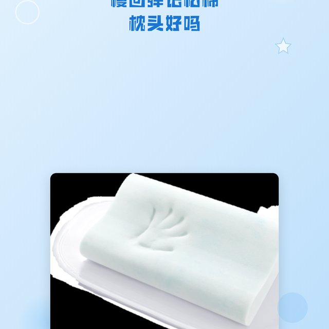 记忆棉枕头