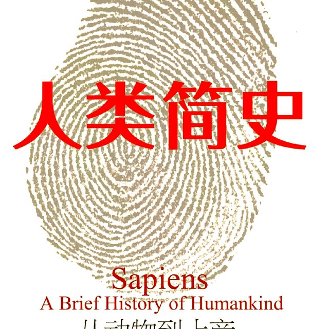 人类简史