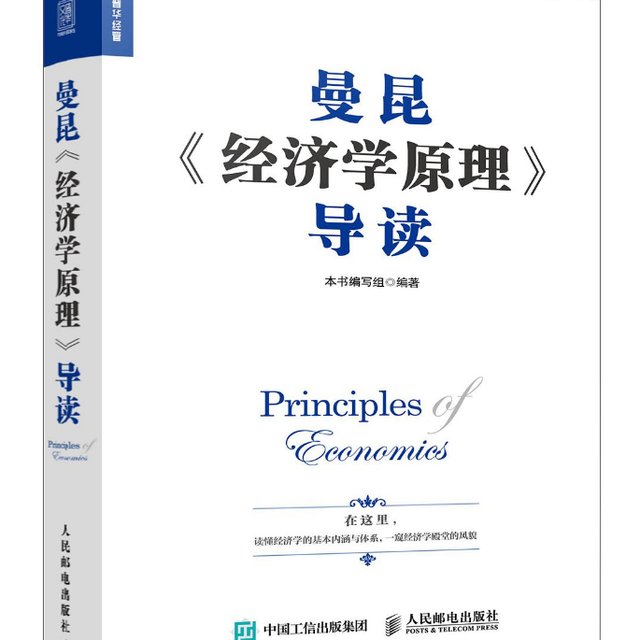经济学原理